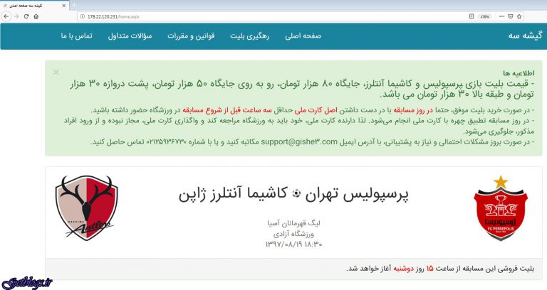 وقت بلیت فروشی دیدار پرسپولیس و کاشیما عوض کردن کرد